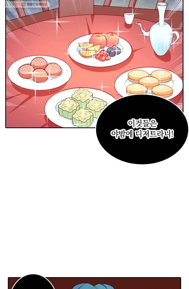 목숨걸고 해피엔딩 5화 29