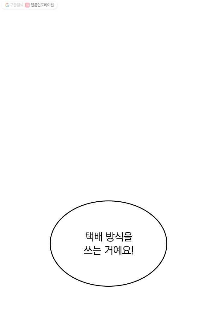 목숨걸고 해피엔딩 16화 1