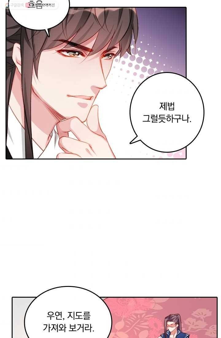 목숨걸고 해피엔딩 16화 6
