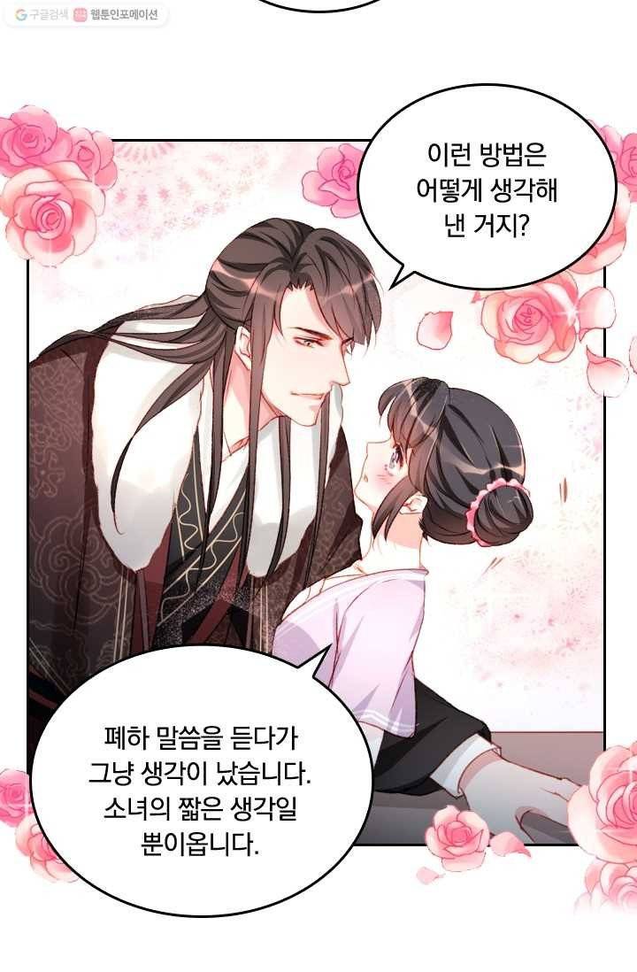 목숨걸고 해피엔딩 16화 8