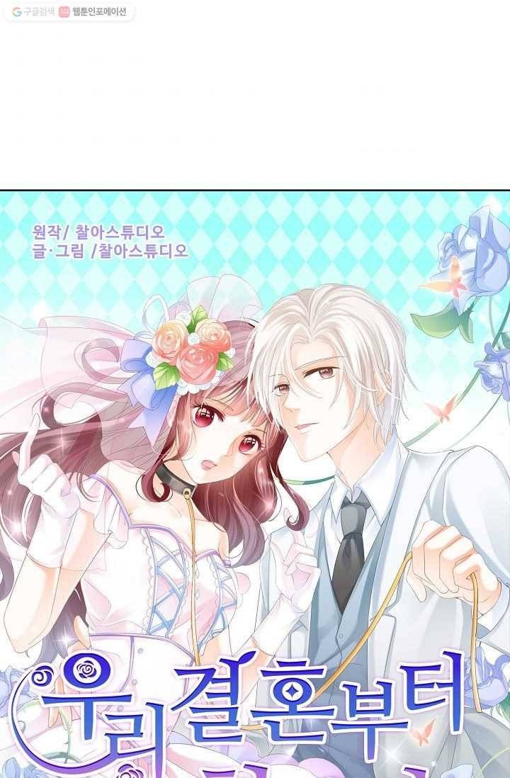 우리 결혼부터 합시다 18화 1