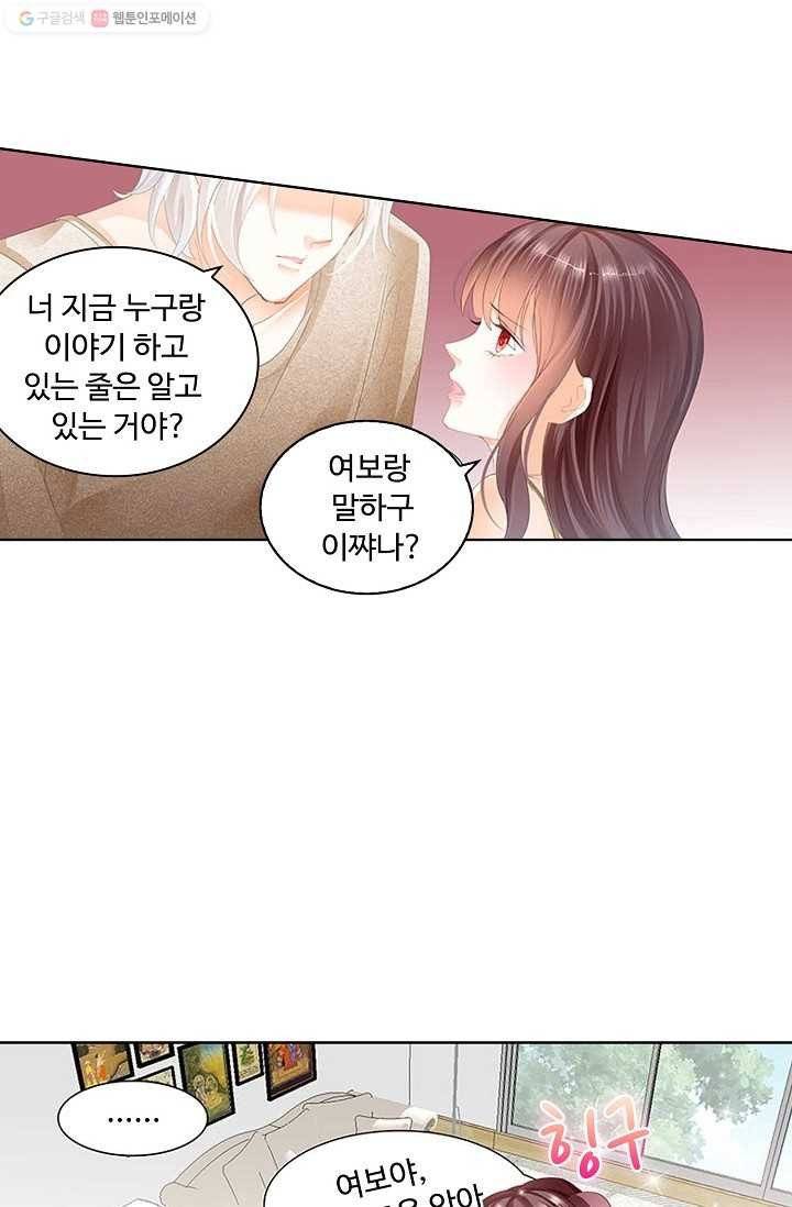 우리 결혼부터 합시다 18화 4