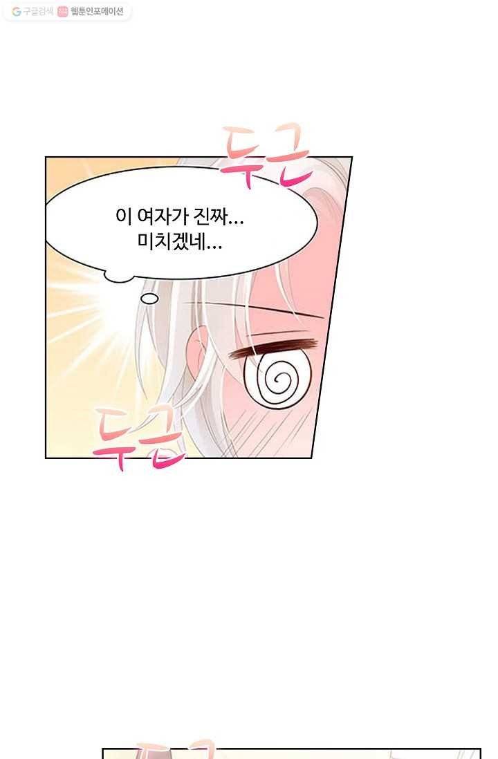 우리 결혼부터 합시다 18화 8