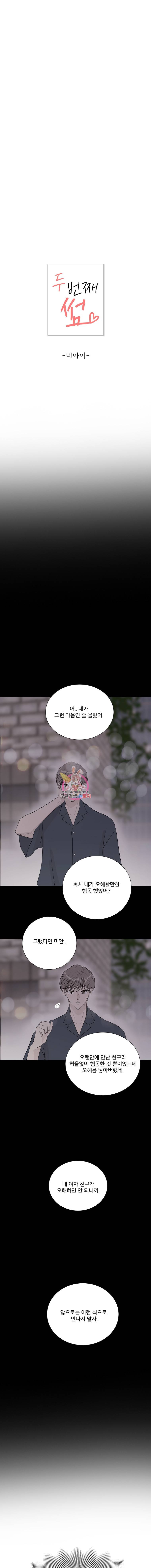 두번째 썸 8화 1