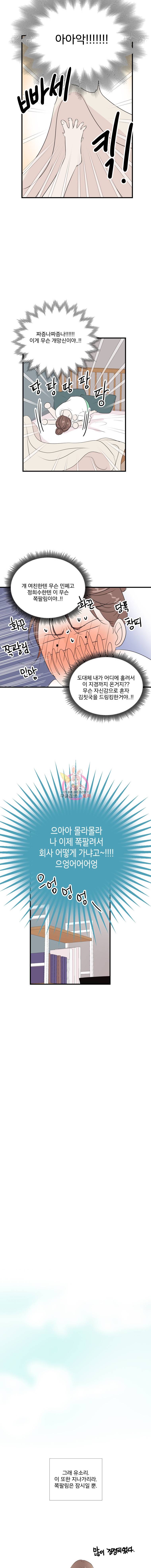 두번째 썸 8화 2