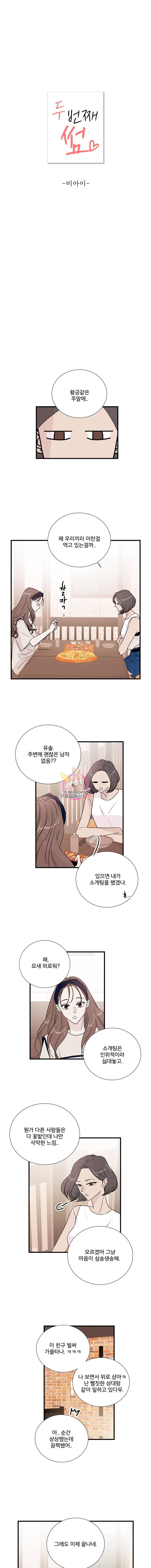 두번째 썸 18화 1