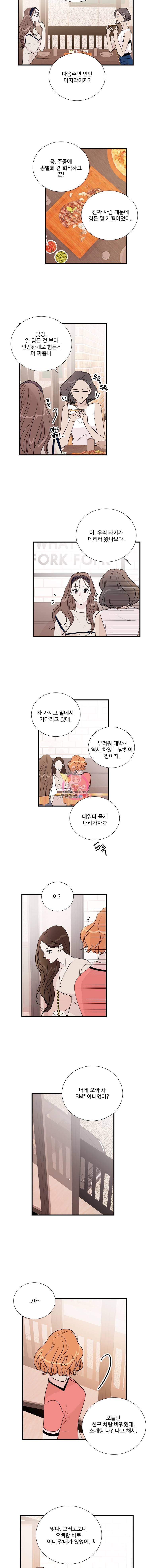 두번째 썸 18화 2
