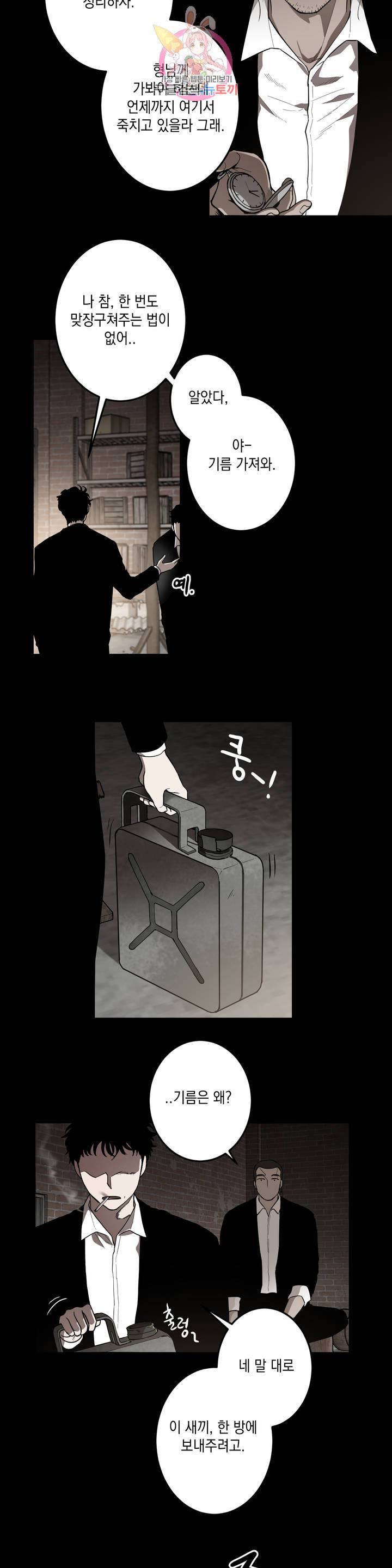 소년이 소년에게 41화 2부 1화 2