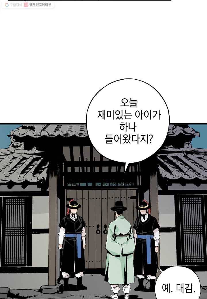 조선 스트리머 - 1화 3