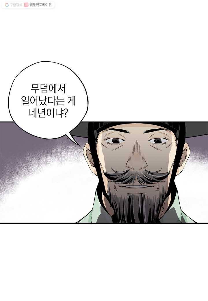 조선 스트리머 - 1화 10