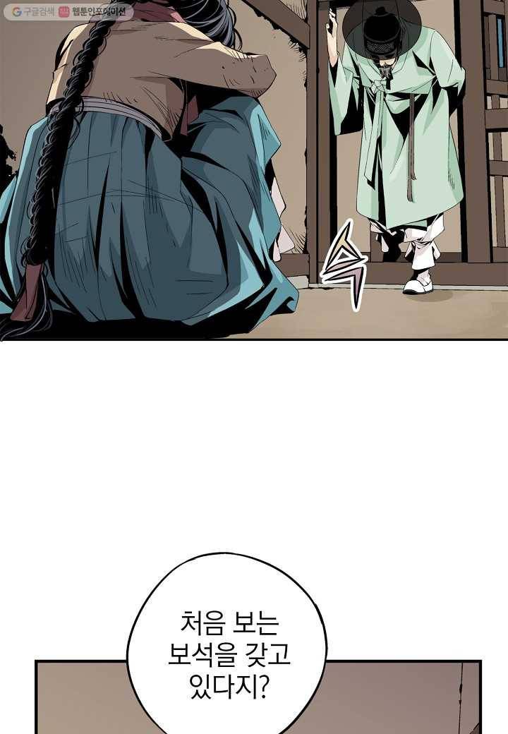 조선 스트리머 - 1화 13