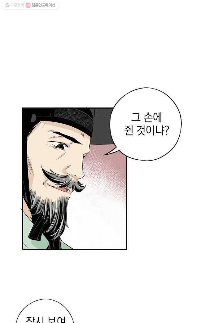 조선 스트리머 - 1화 16