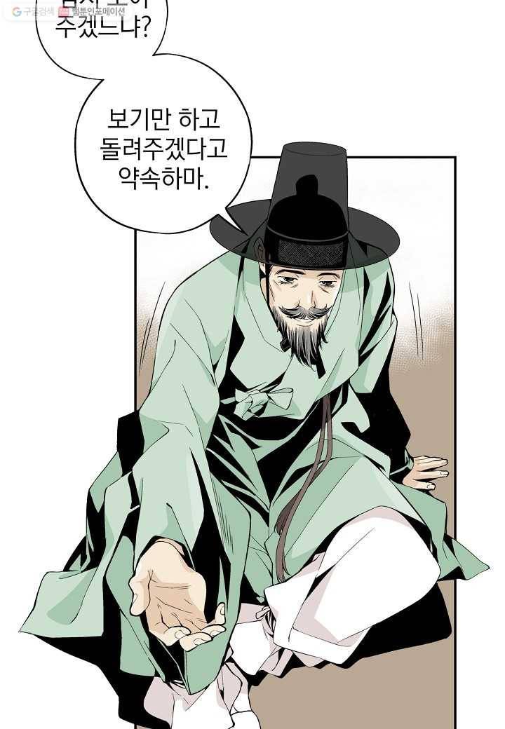 조선 스트리머 - 1화 17