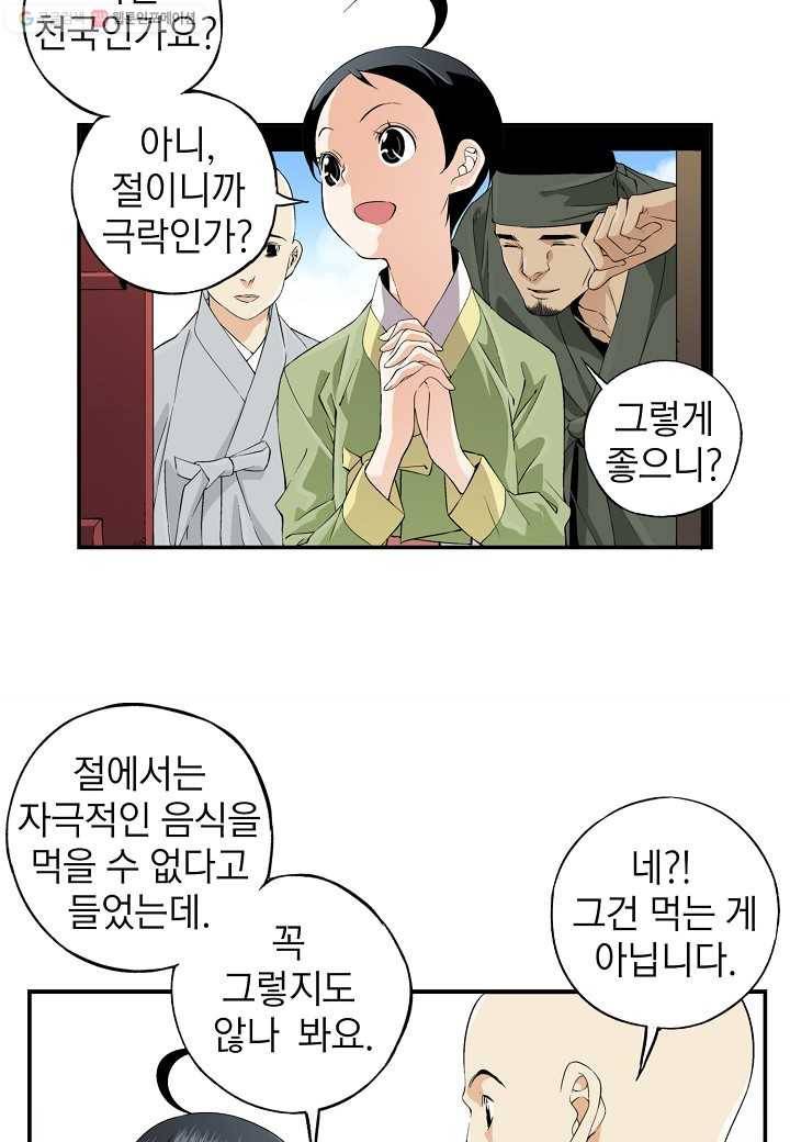 조선 스트리머 - 16화 5