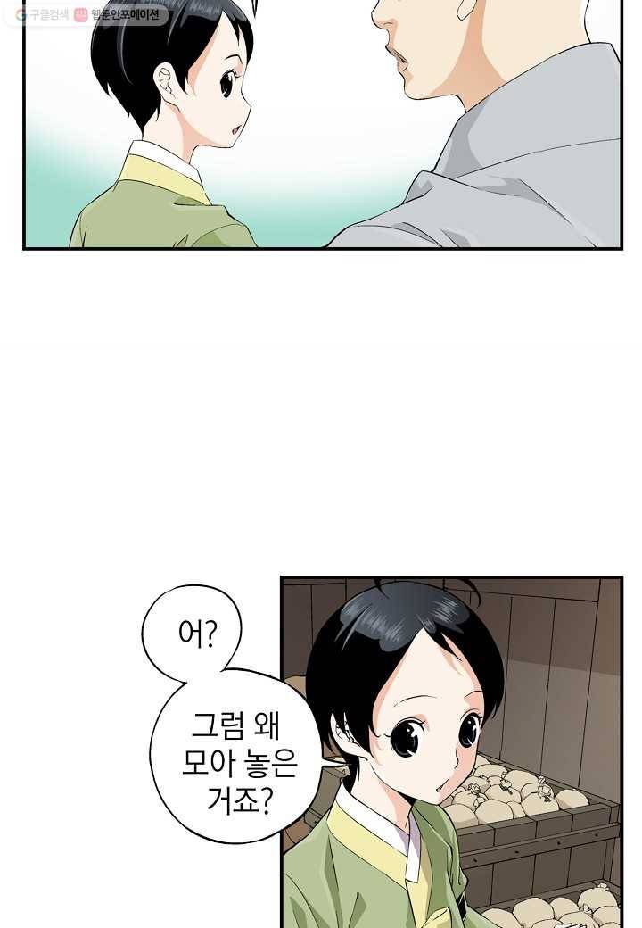 조선 스트리머 - 16화 6