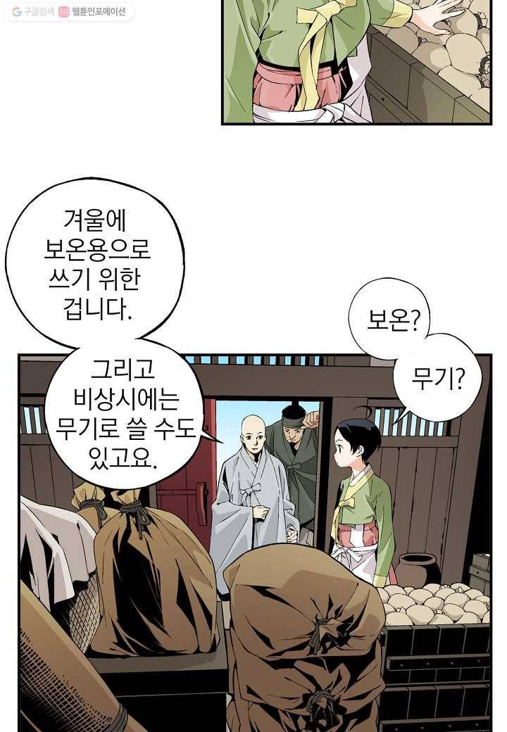 조선 스트리머 - 16화 7