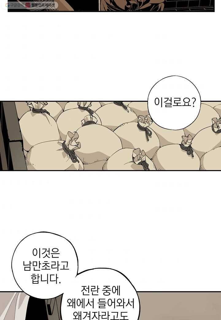 조선 스트리머 - 16화 8