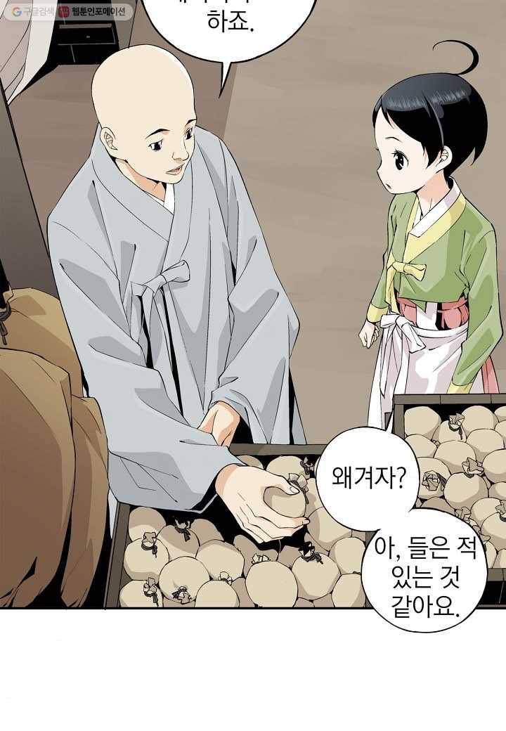 조선 스트리머 - 16화 9