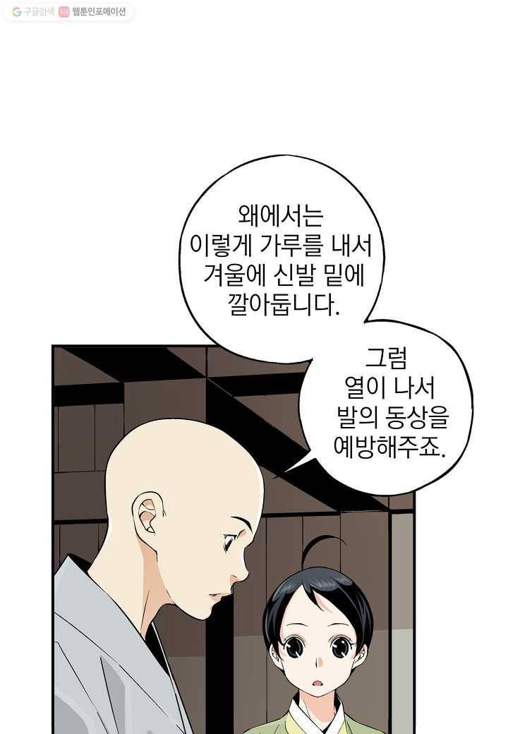조선 스트리머 - 16화 10