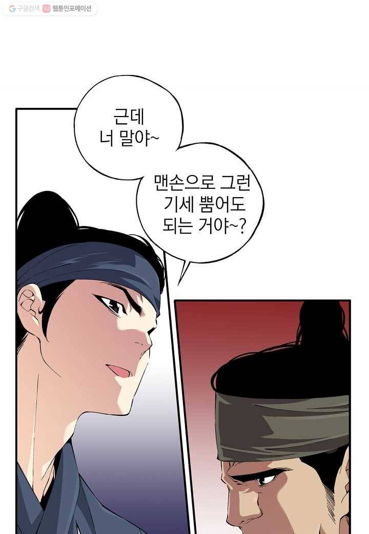조선 스트리머 - 22화 5