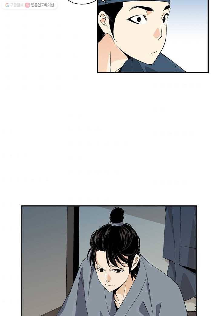 조선 스트리머 - 22화 9