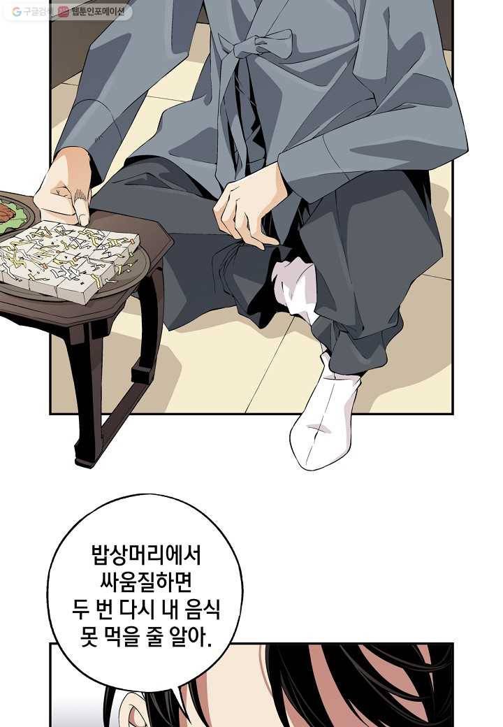 조선 스트리머 - 22화 10