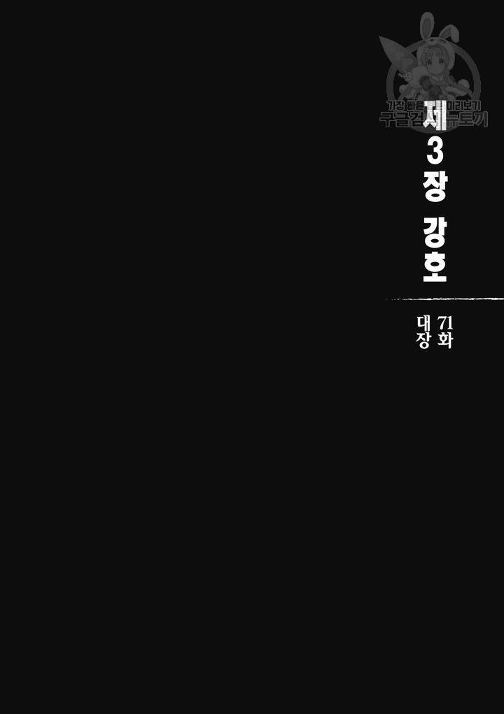 표인 표적을 지키는 자 76화 3