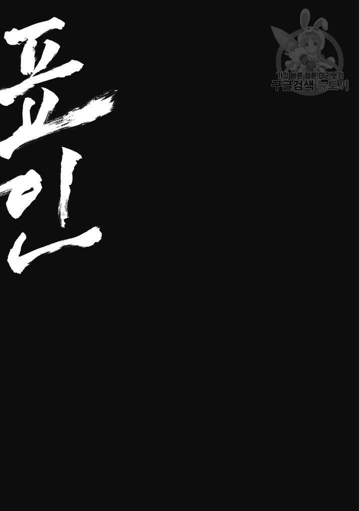 표인 표적을 지키는 자 76화 20