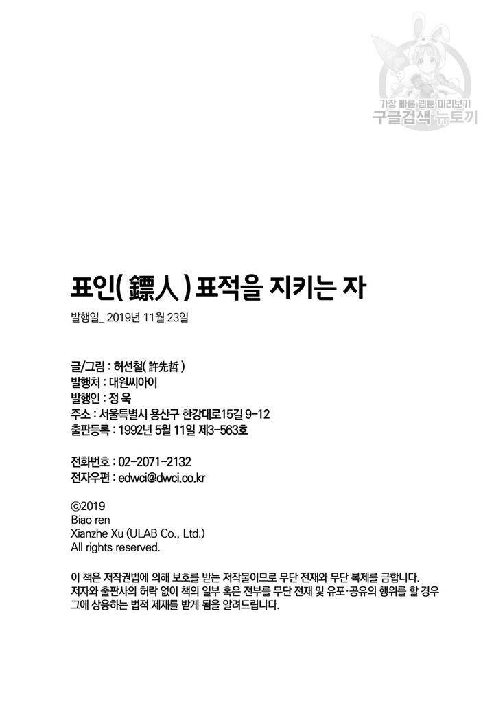 표인 표적을 지키는 자 76화 21