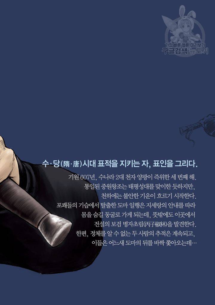 표인 표적을 지키는 자 76화 22