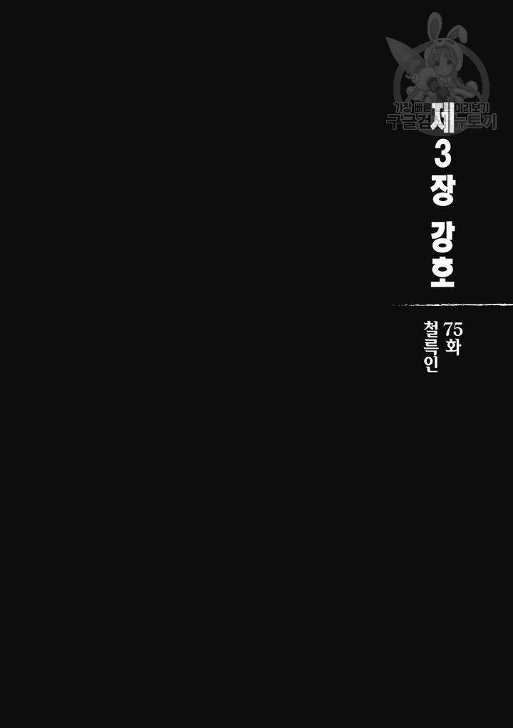 표인 표적을 지키는 자 80화 3