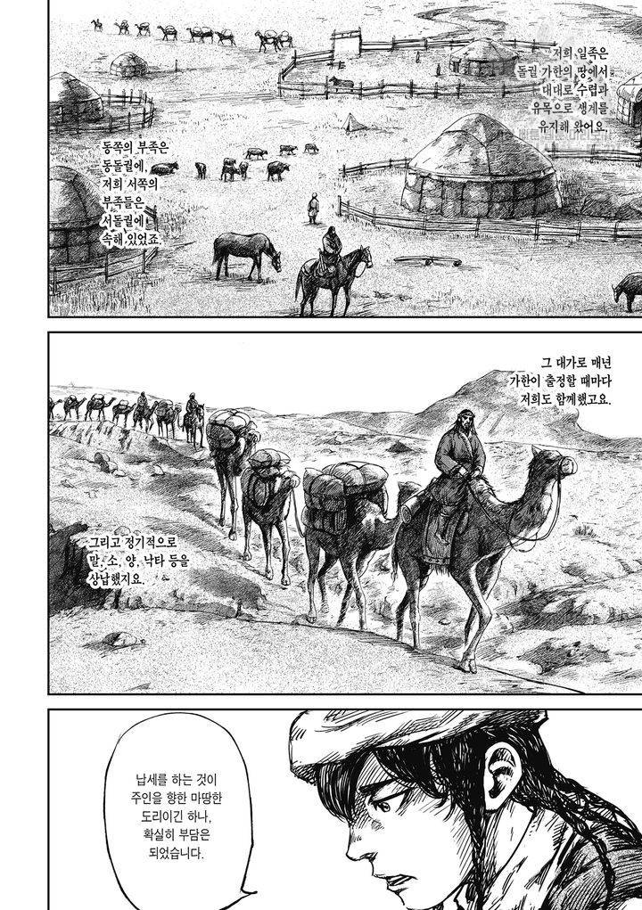 표인 표적을 지키는 자 80화 5