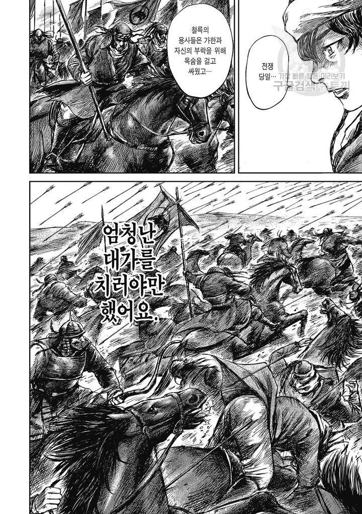 표인 표적을 지키는 자 80화 7