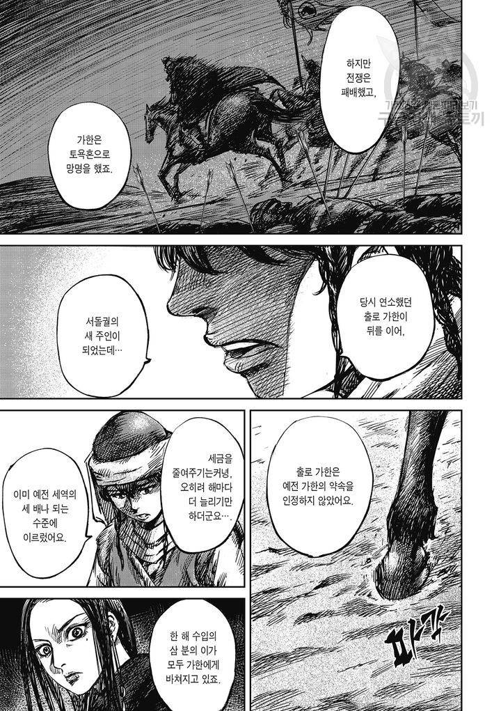 표인 표적을 지키는 자 80화 8