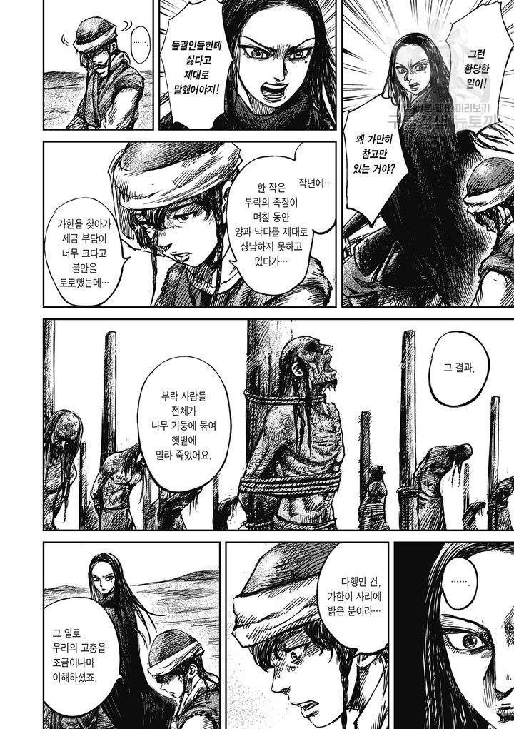 표인 표적을 지키는 자 80화 9