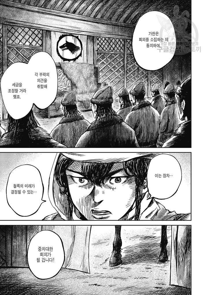표인 표적을 지키는 자 80화 10