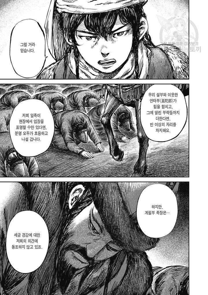 표인 표적을 지키는 자 80화 14