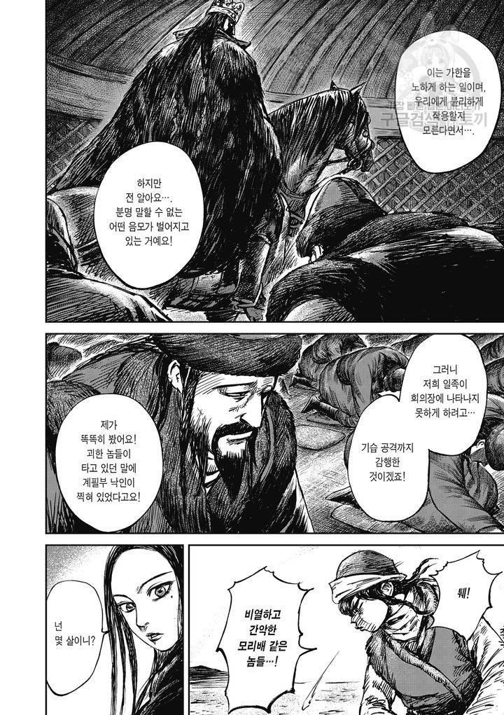 표인 표적을 지키는 자 80화 15