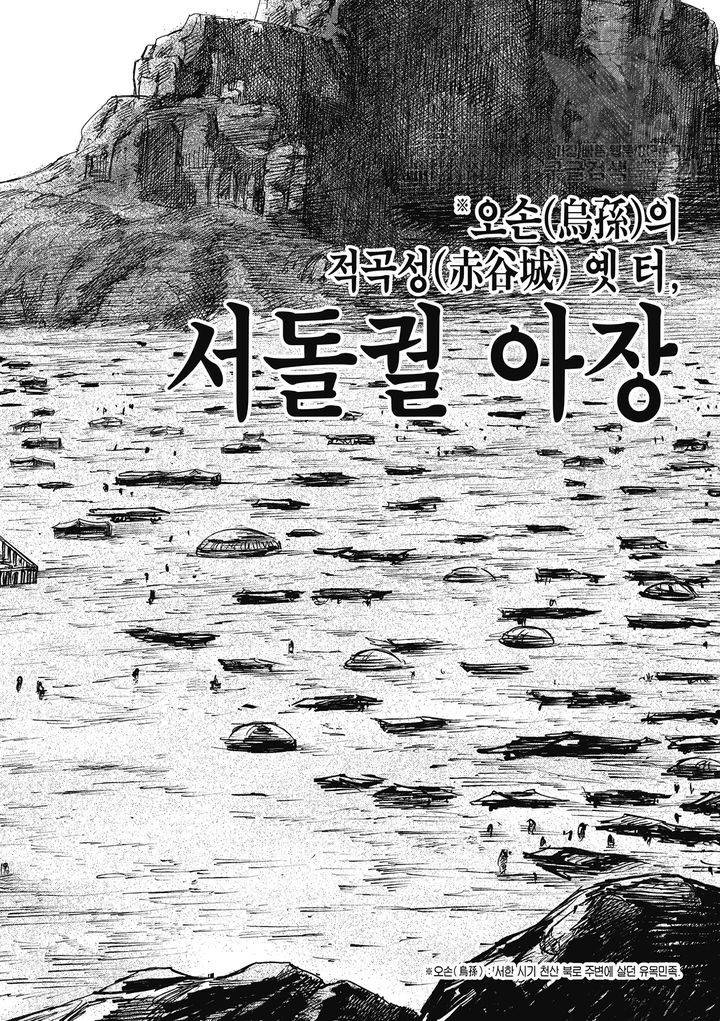 표인 표적을 지키는 자 80화 23