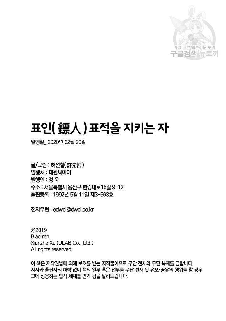 표인 표적을 지키는 자 80화 29