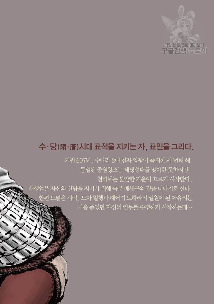 표인 표적을 지키는 자 80화 30