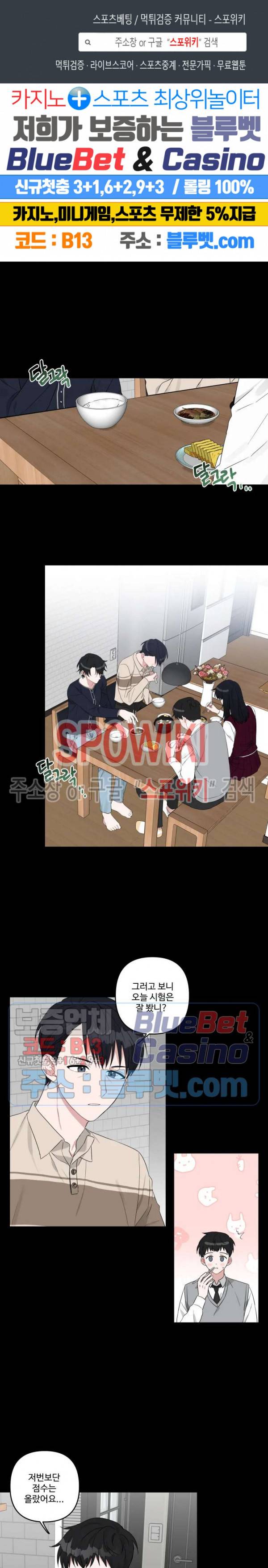 오늘의 운세를 알려주세요! 11화 1