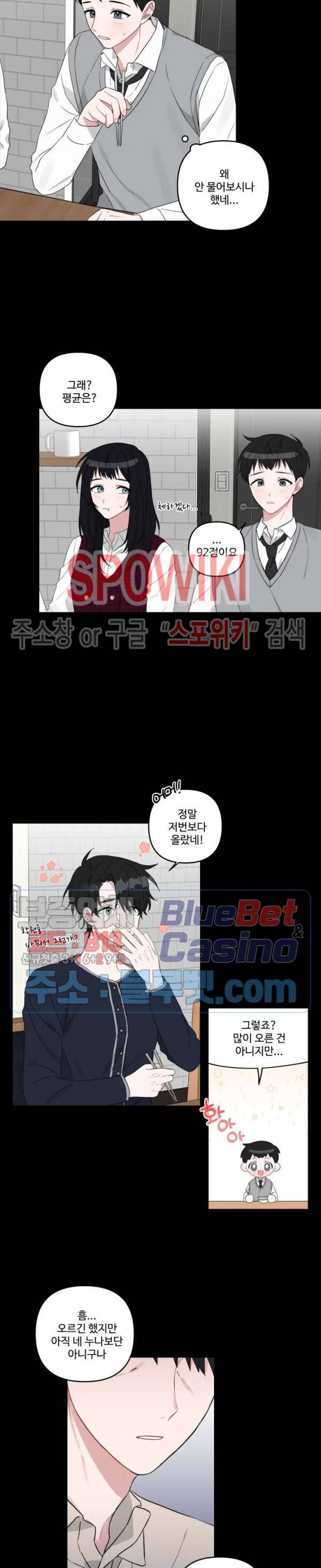 오늘의 운세를 알려주세요! 11화 2