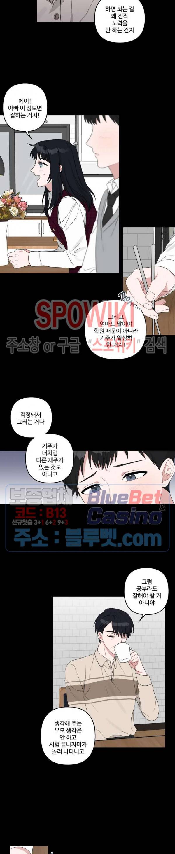 오늘의 운세를 알려주세요! 11화 3