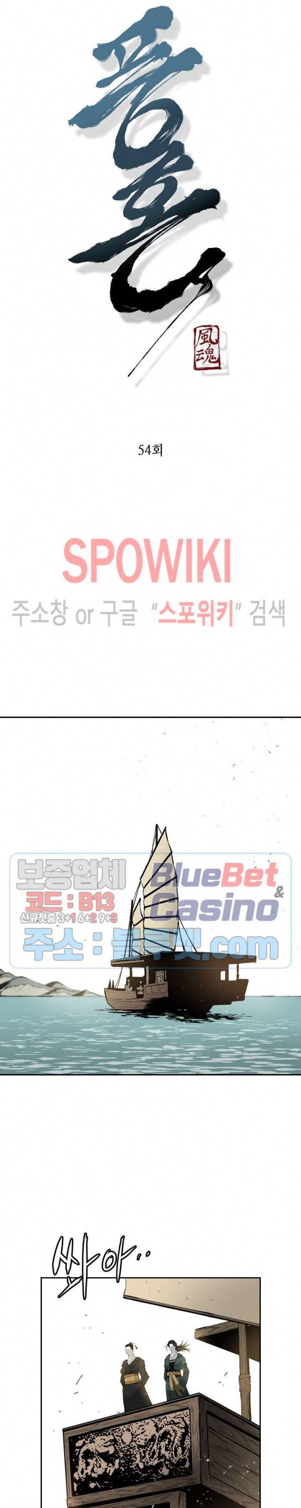 풍혼 54화 3