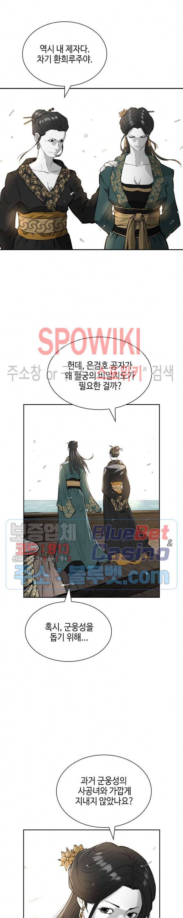 풍혼 54화 6