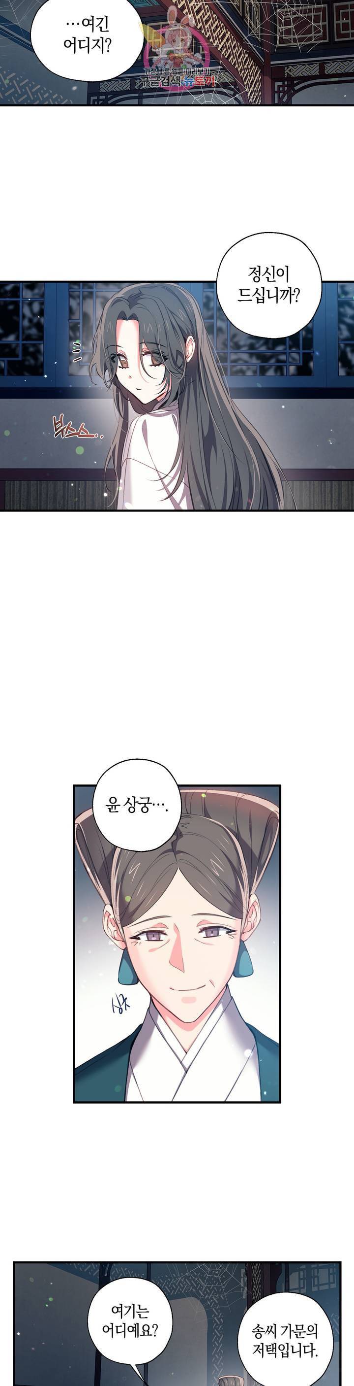 상냥한 도깨비의 새  32화 2