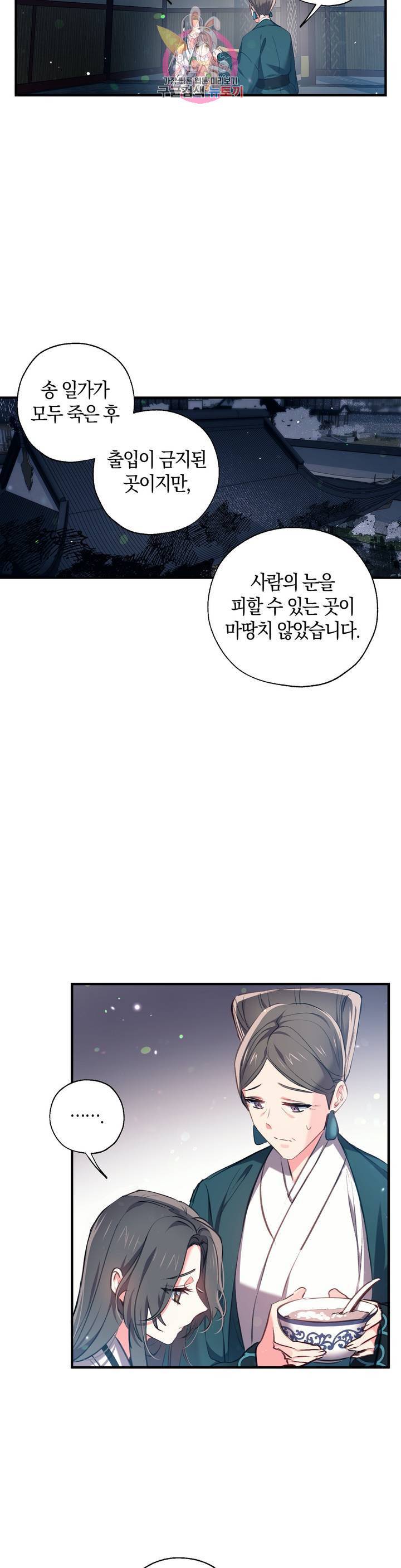 상냥한 도깨비의 새  32화 3
