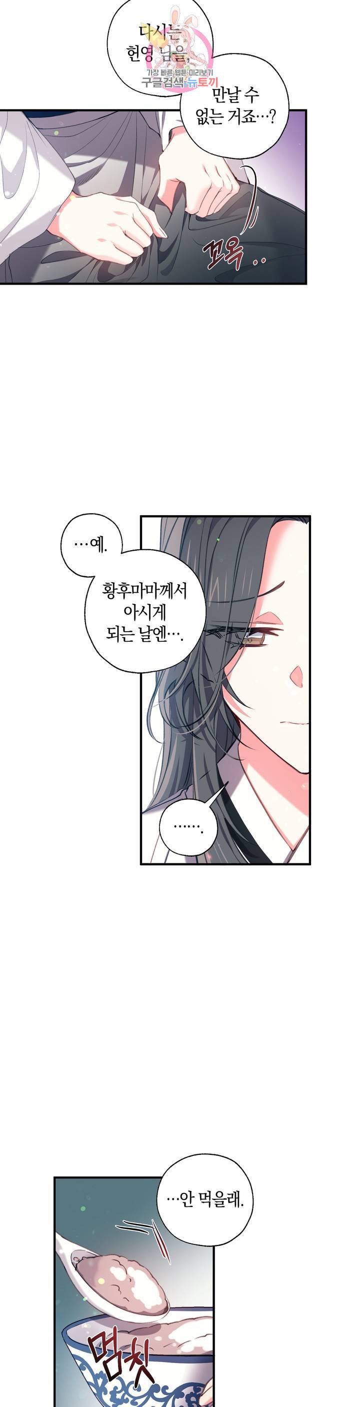 상냥한 도깨비의 새  32화 4