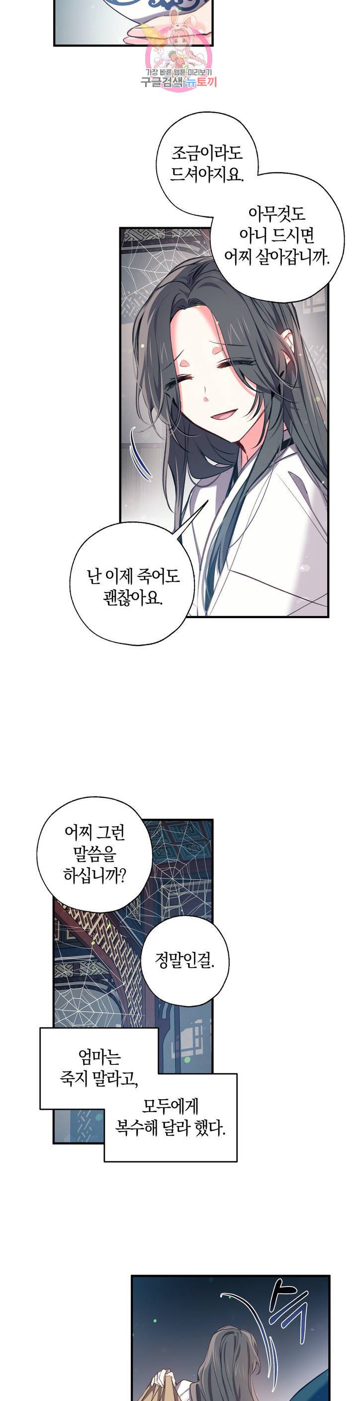 상냥한 도깨비의 새  32화 5